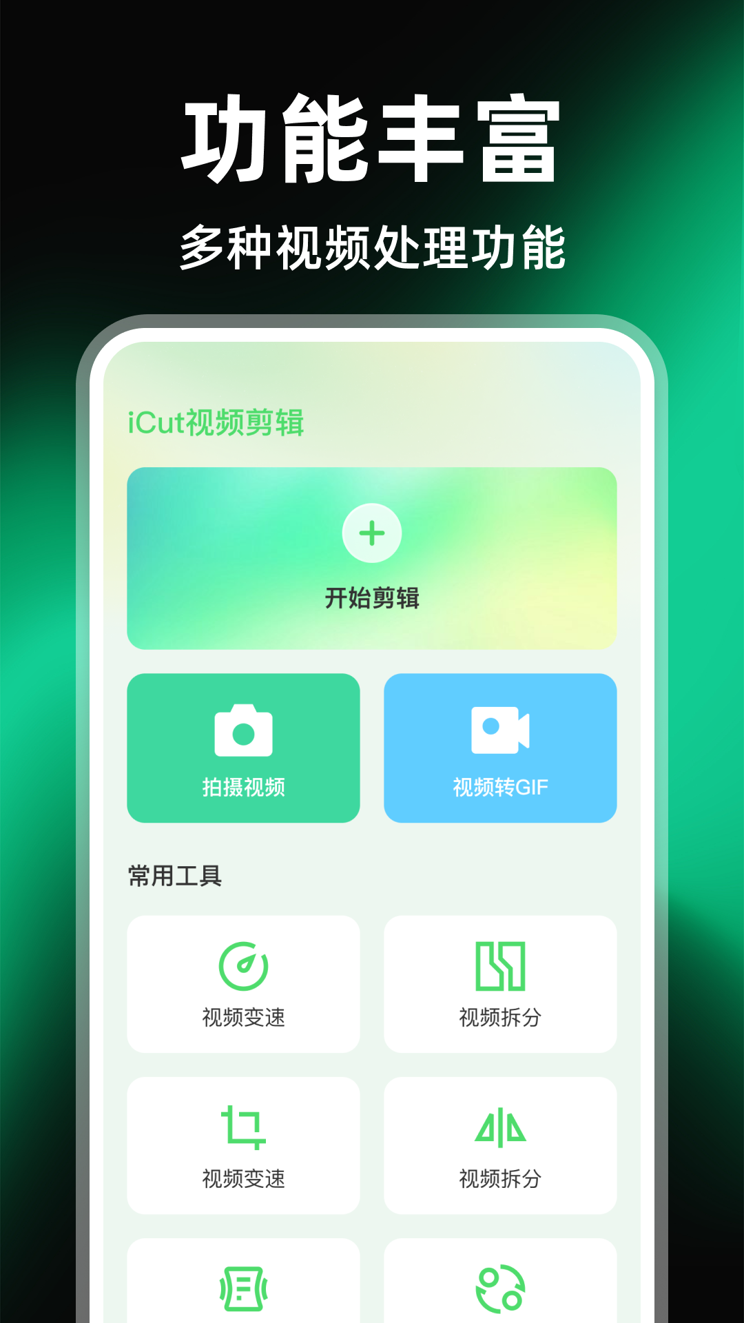 精彩截图-iCut视频剪辑2026官方新版