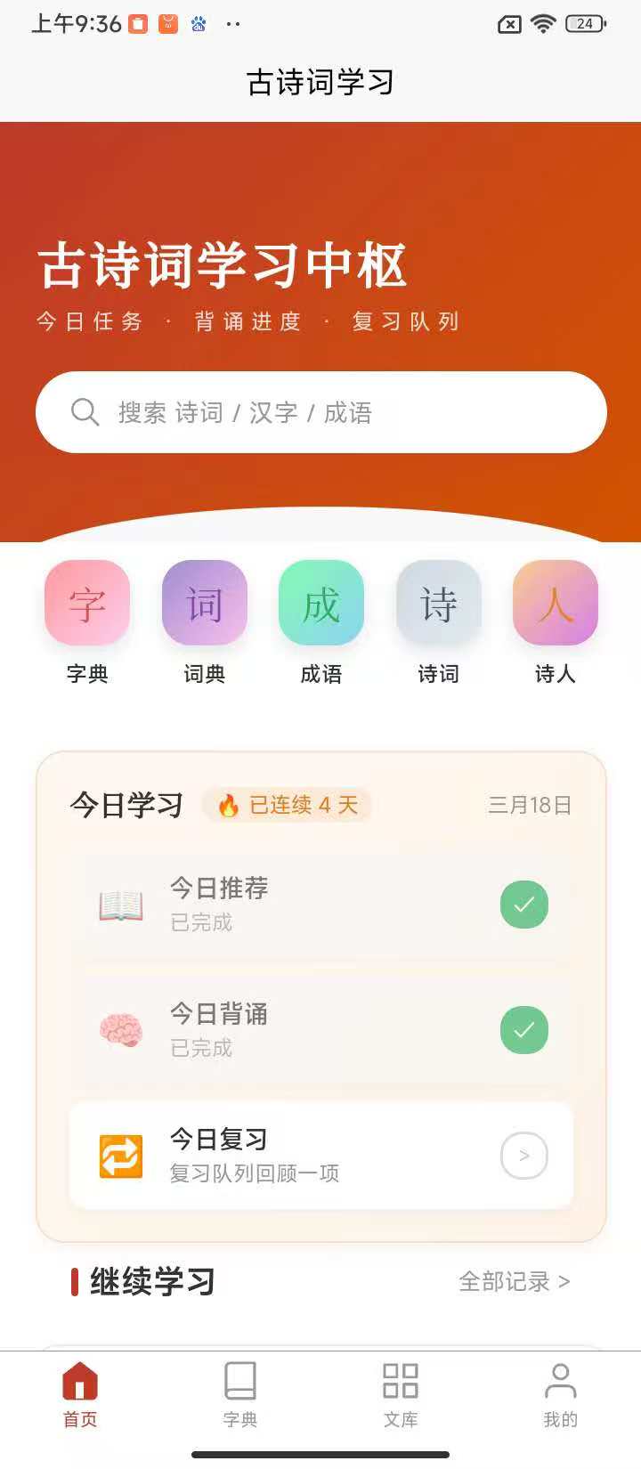 精彩截图-诗词在线2026官方新版