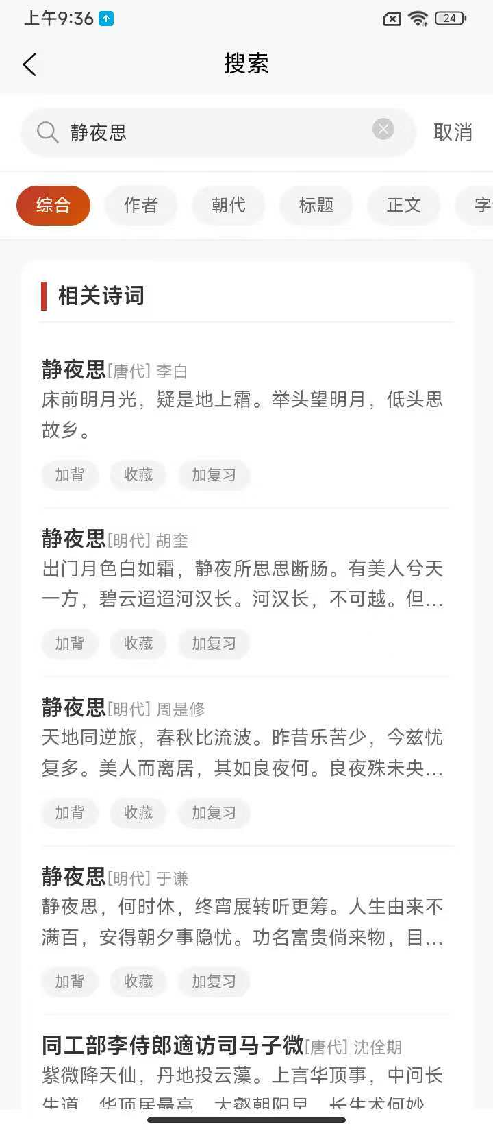 精彩截图-诗词在线2026官方新版
