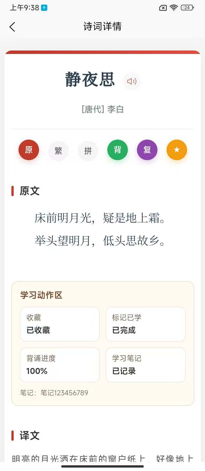 精彩截图-诗词在线2026官方新版