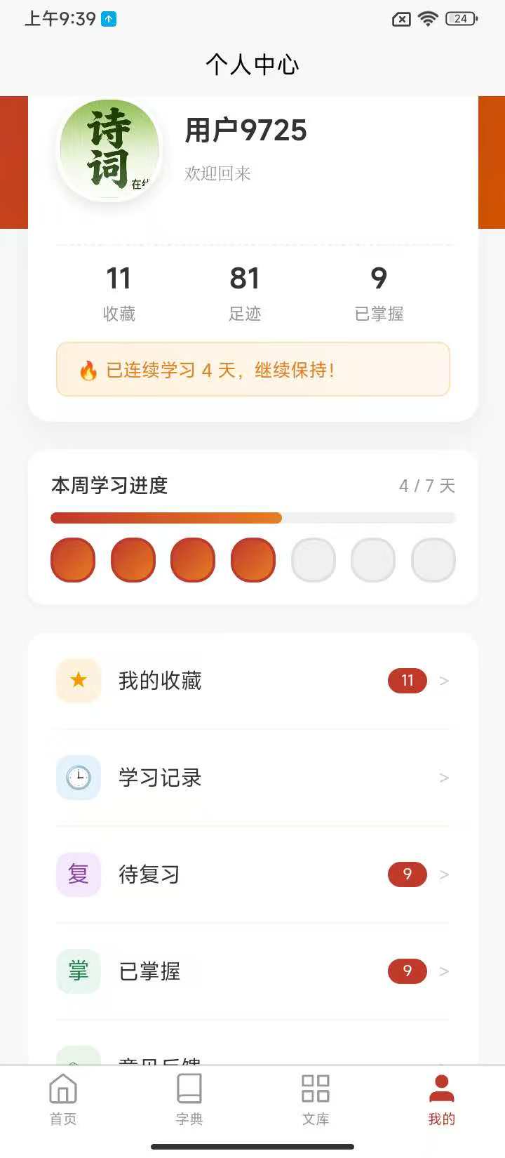 精彩截图-诗词在线2026官方新版
