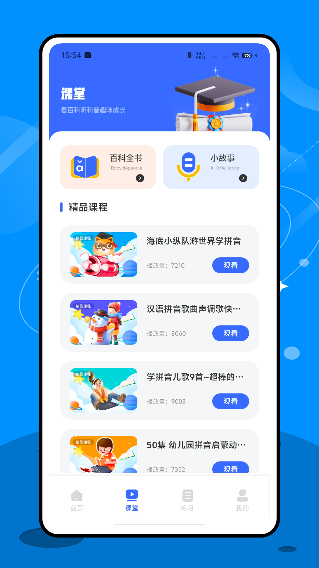 精彩截图-天天学2026官方新版