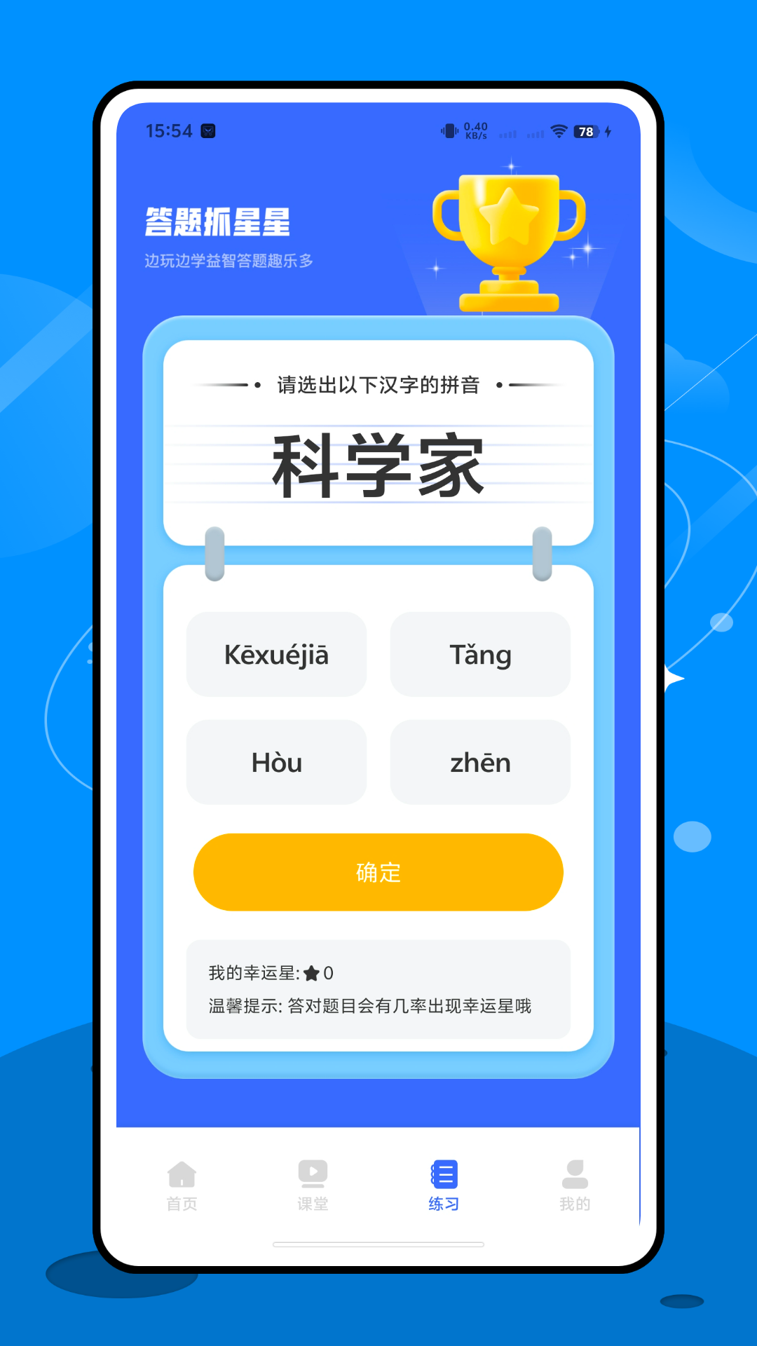 精彩截图-天天学2026官方新版