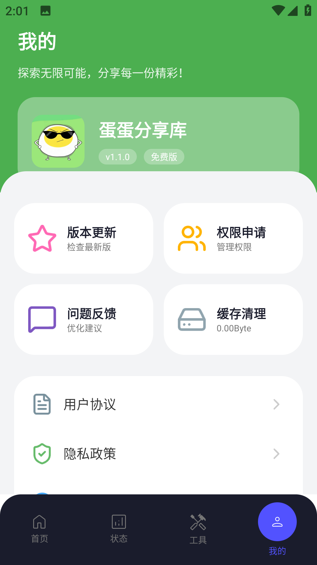 精彩截图-蛋蛋分享库2026官方新版