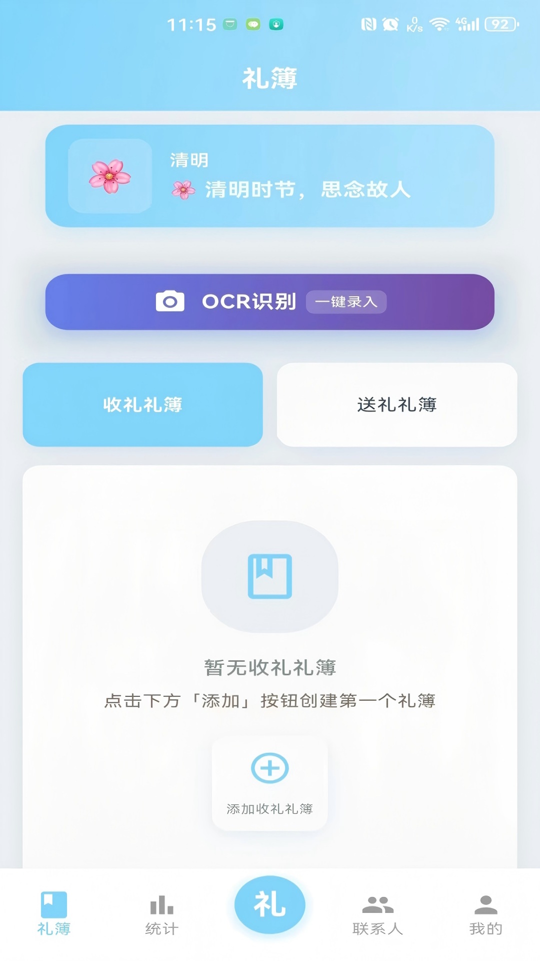 精彩截图-红白礼薄2026官方新版