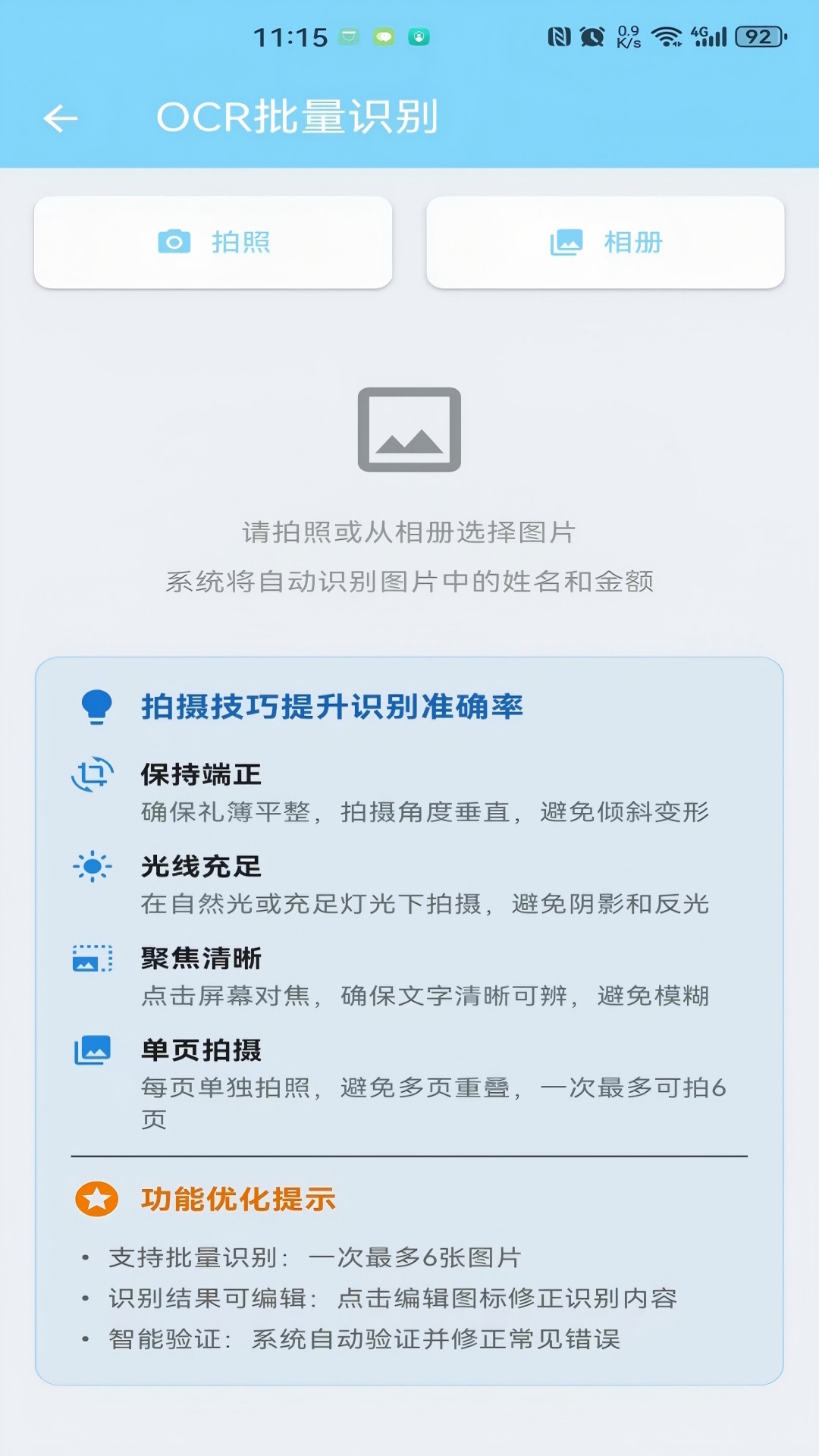 精彩截图-红白礼薄2026官方新版