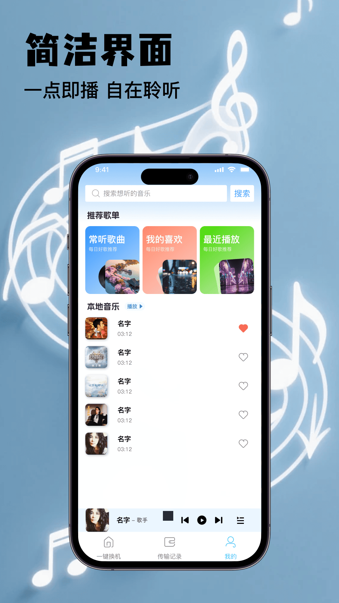 精彩截图-歌曲随心听播放器免费版2026官方新版