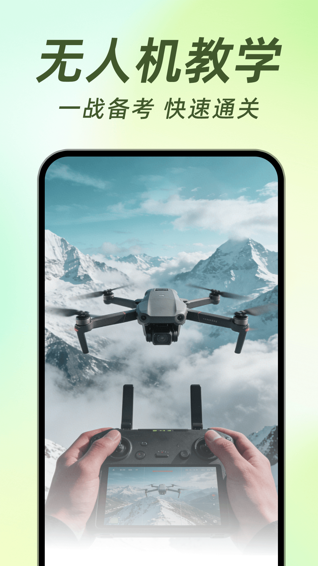 精彩截图-无人机智能助手2026官方新版