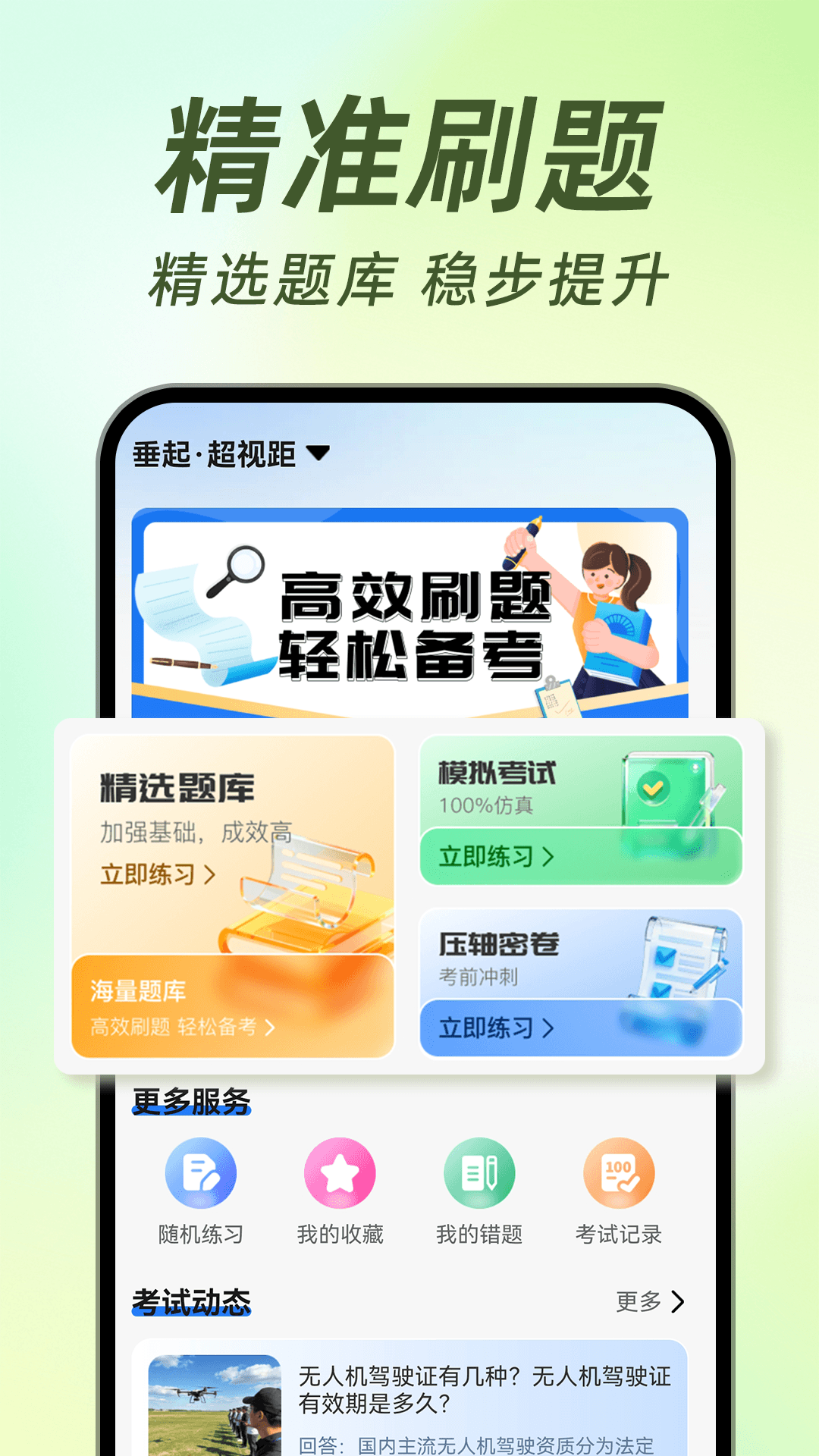 精彩截图-无人机智能助手2026官方新版