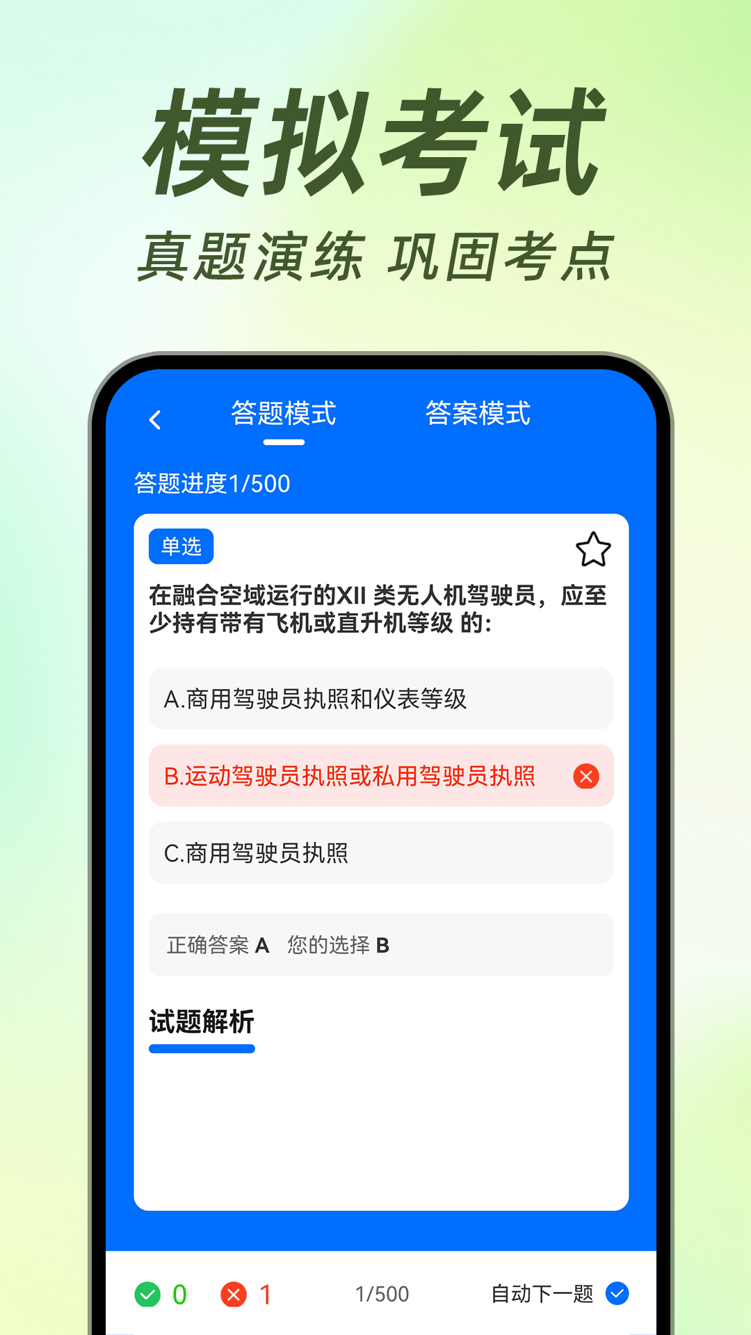 精彩截图-无人机智能助手2026官方新版