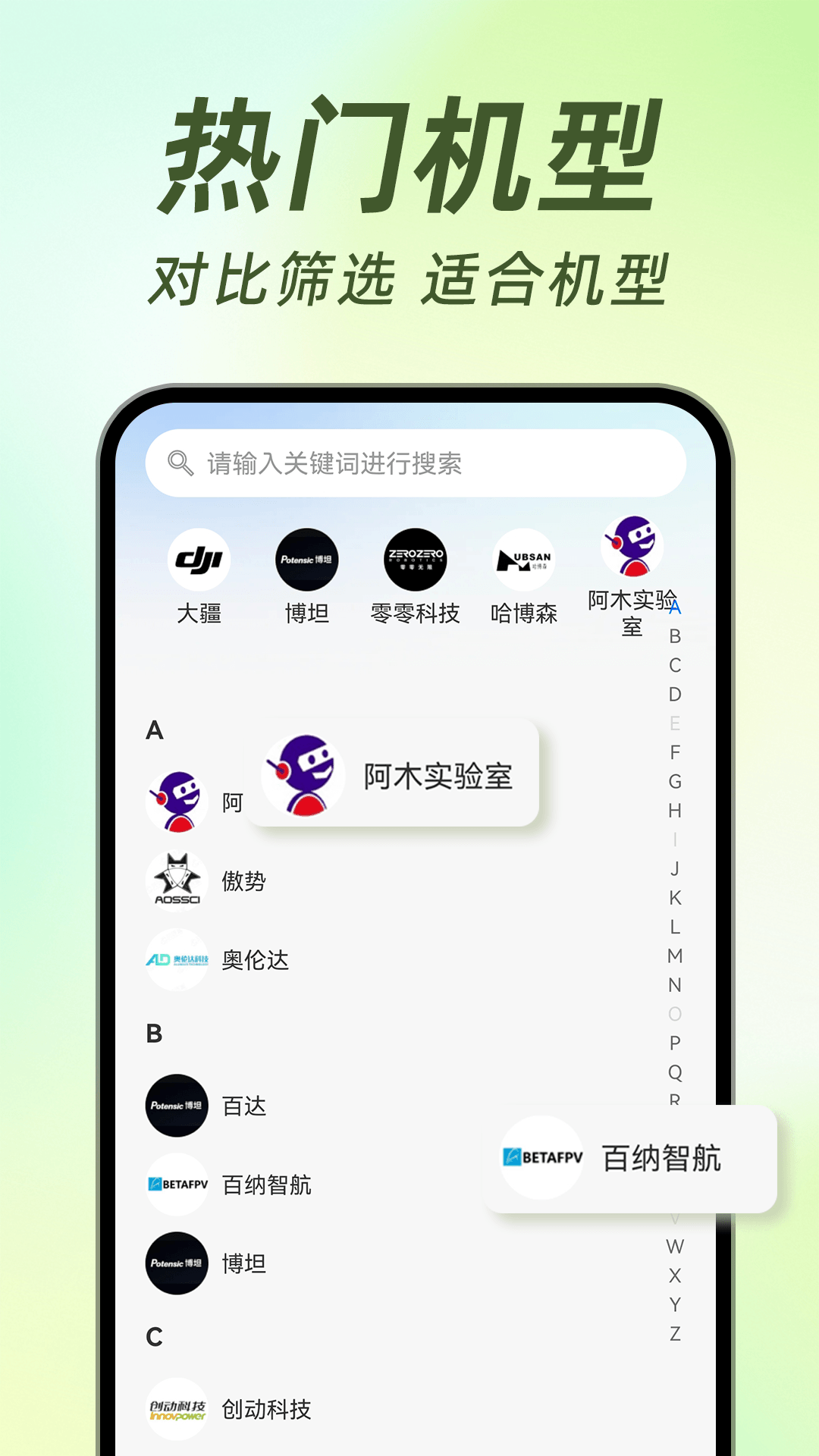 精彩截图-无人机智能助手2026官方新版