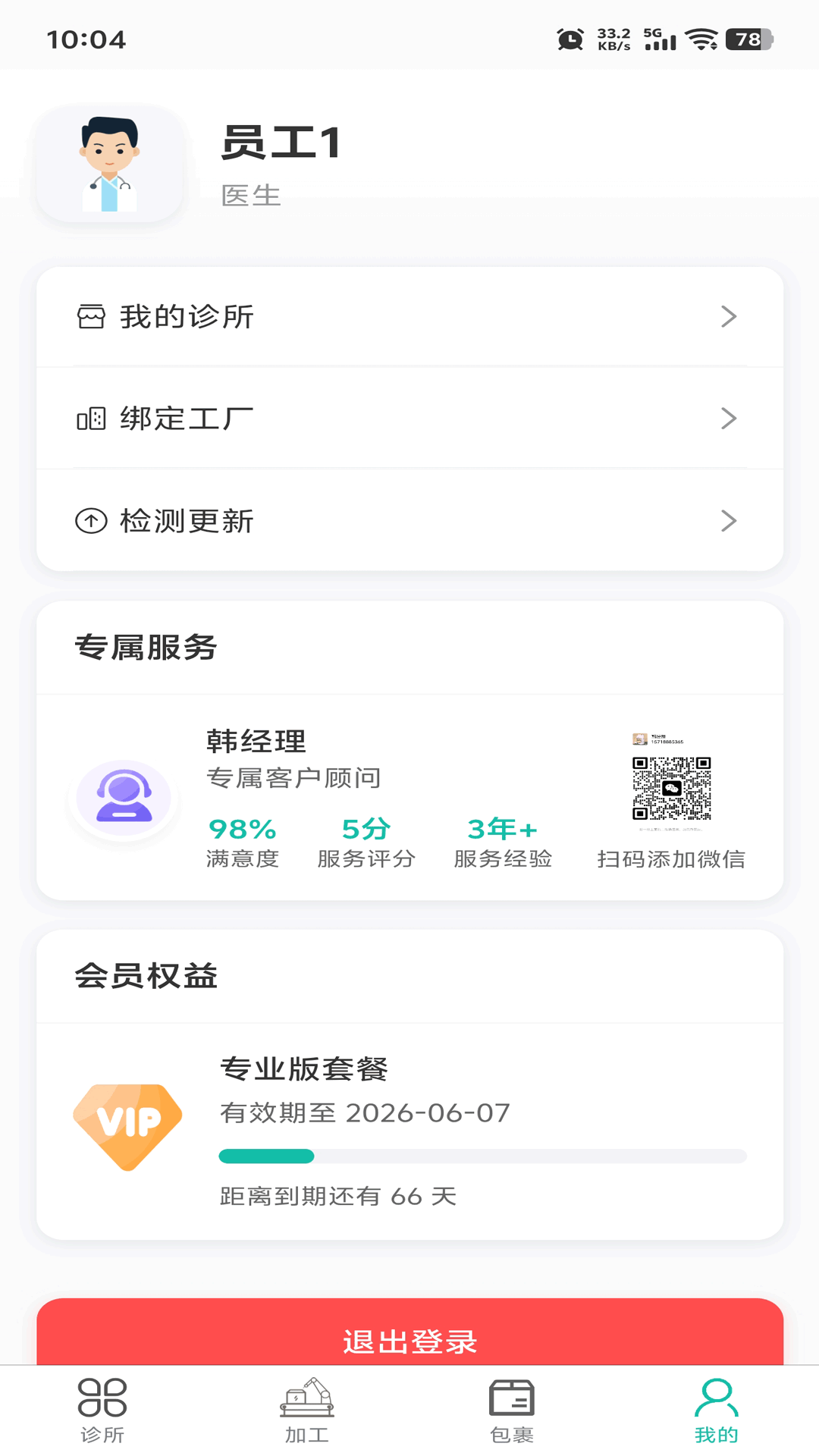 精彩截图-牙管家（医）2026官方新版