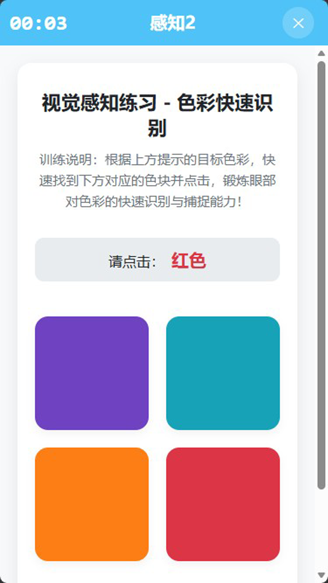 精彩截图-视佳弱视训练2026官方新版