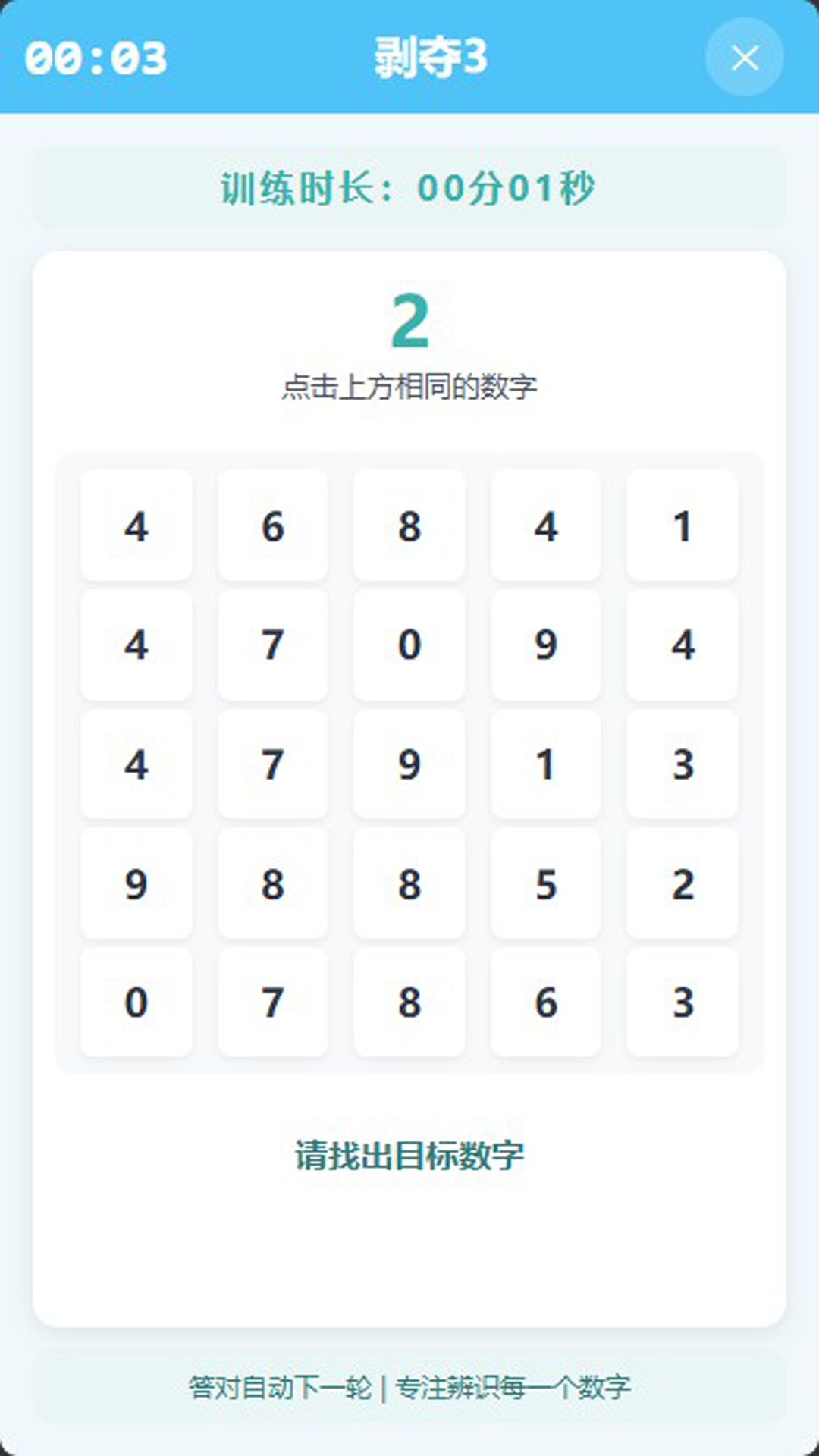 精彩截图-视佳弱视训练2026官方新版