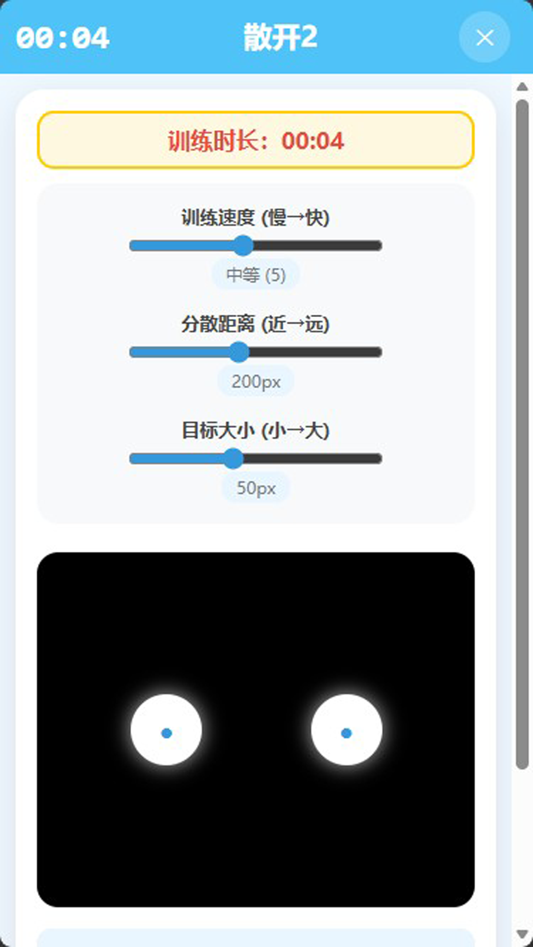 精彩截图-视佳弱视训练2026官方新版