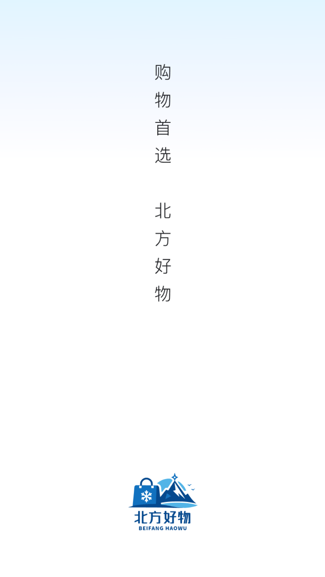 精彩截图-北方好物2026官方新版