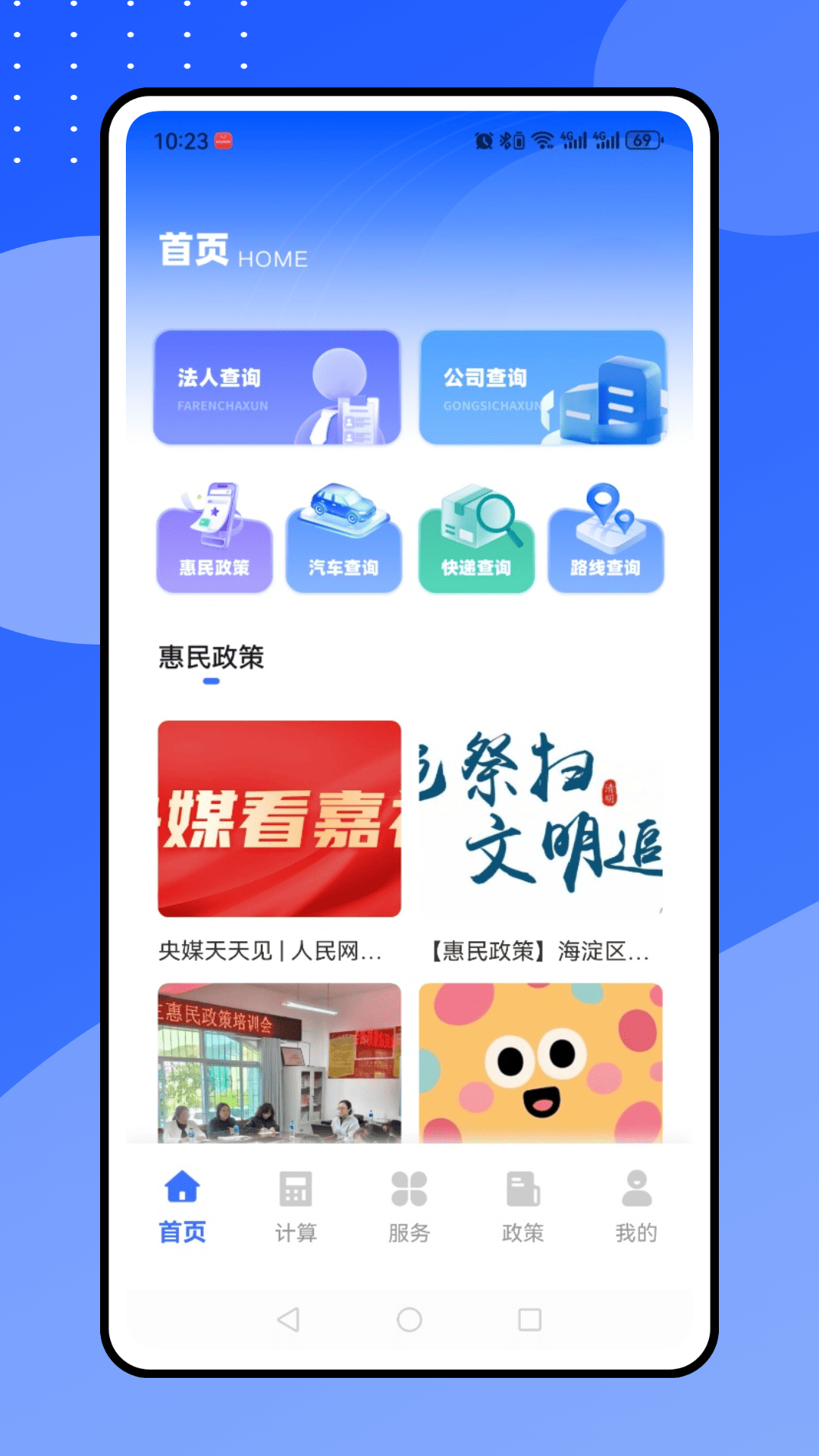 精彩截图-惠民宝管家2026官方新版