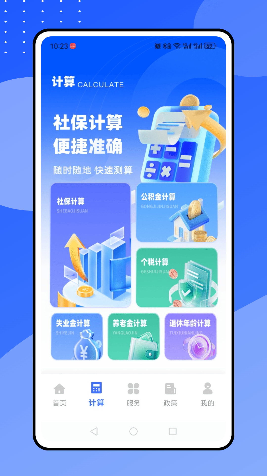 精彩截图-惠民宝管家2026官方新版