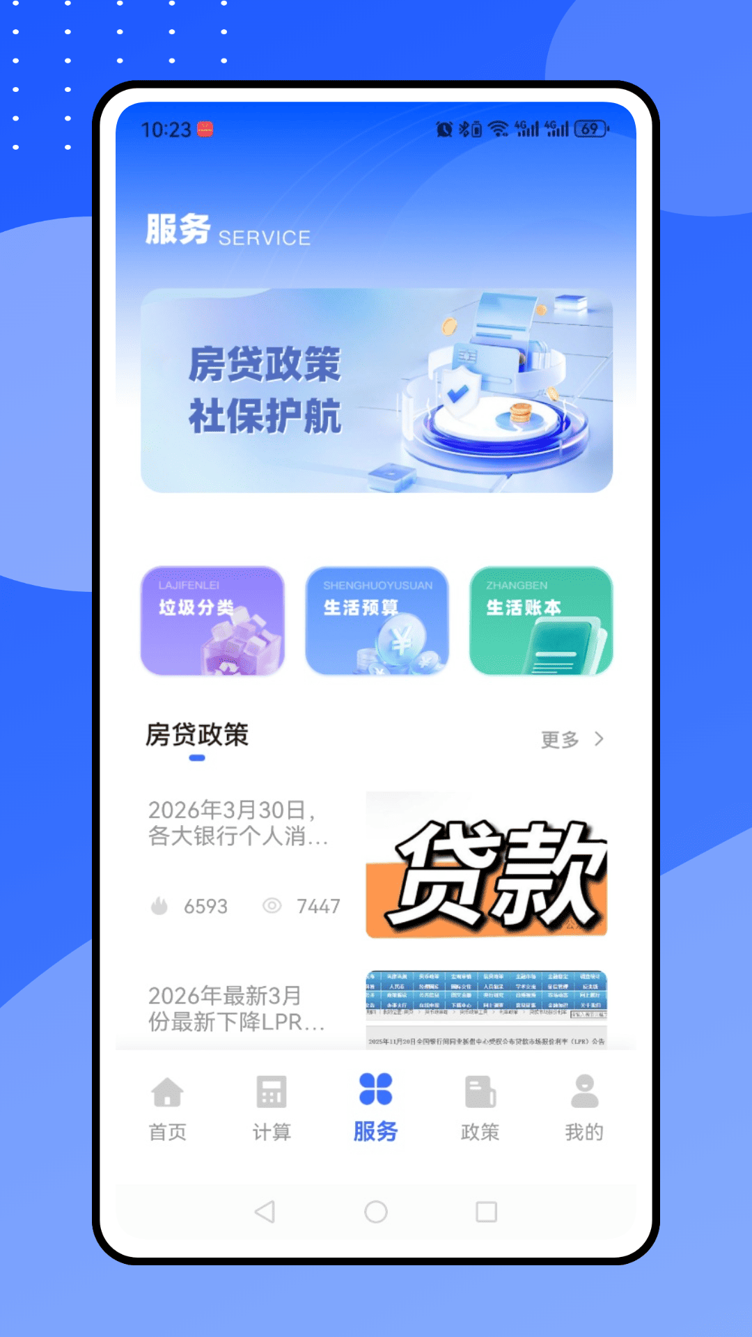 精彩截图-惠民宝管家2026官方新版