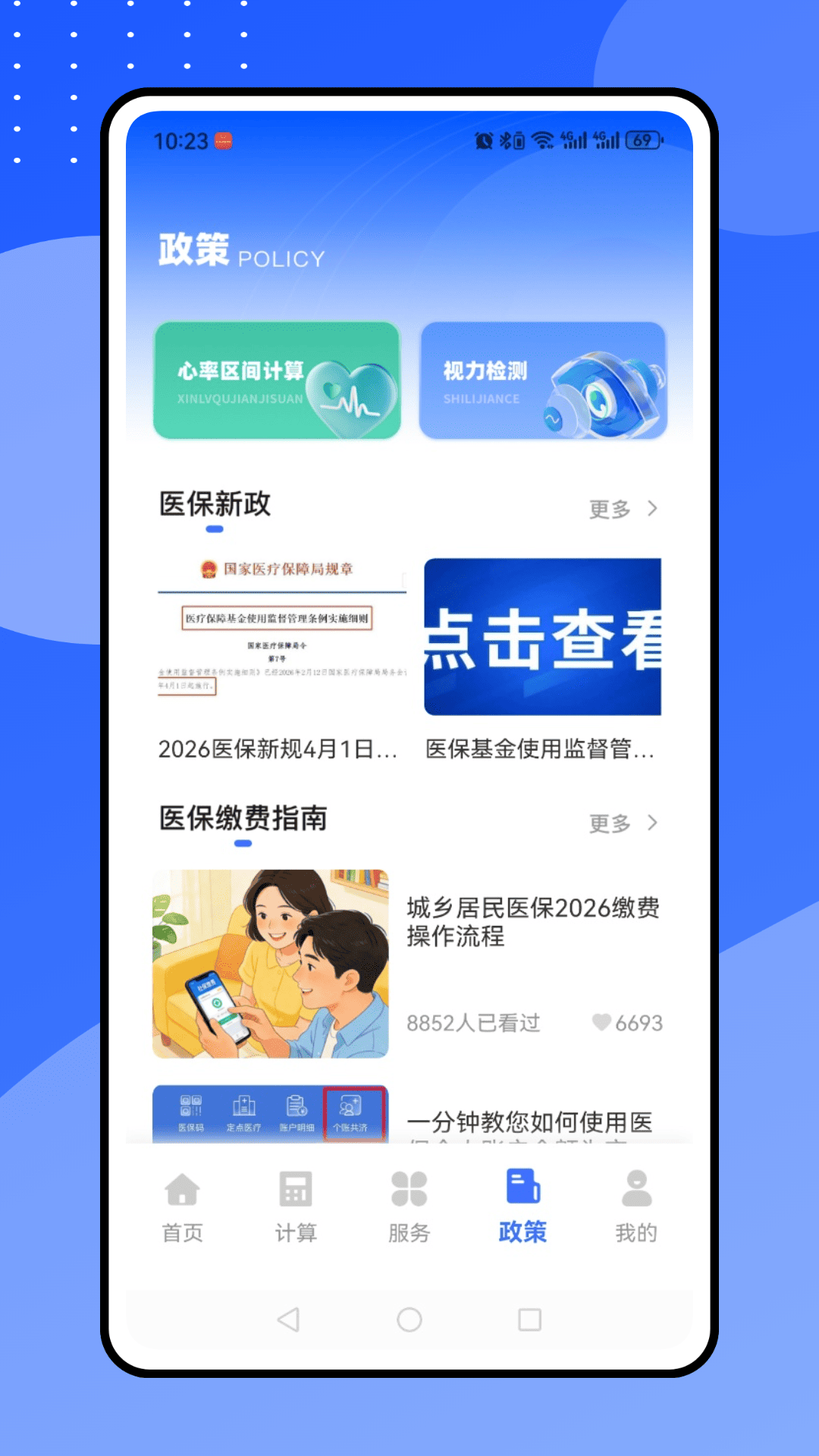 精彩截图-惠民宝管家2026官方新版