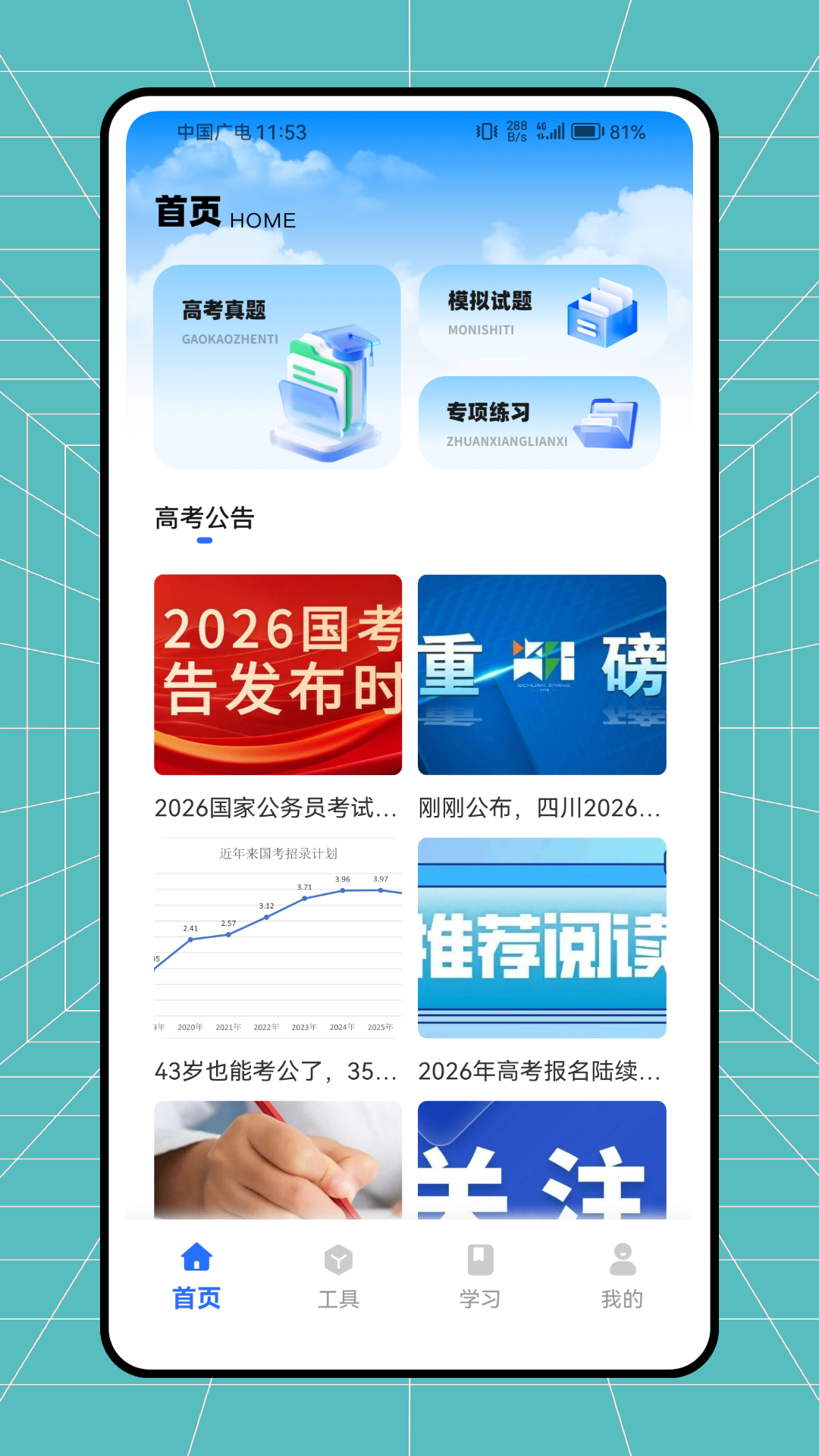 精彩截图-监考宝典2026官方新版