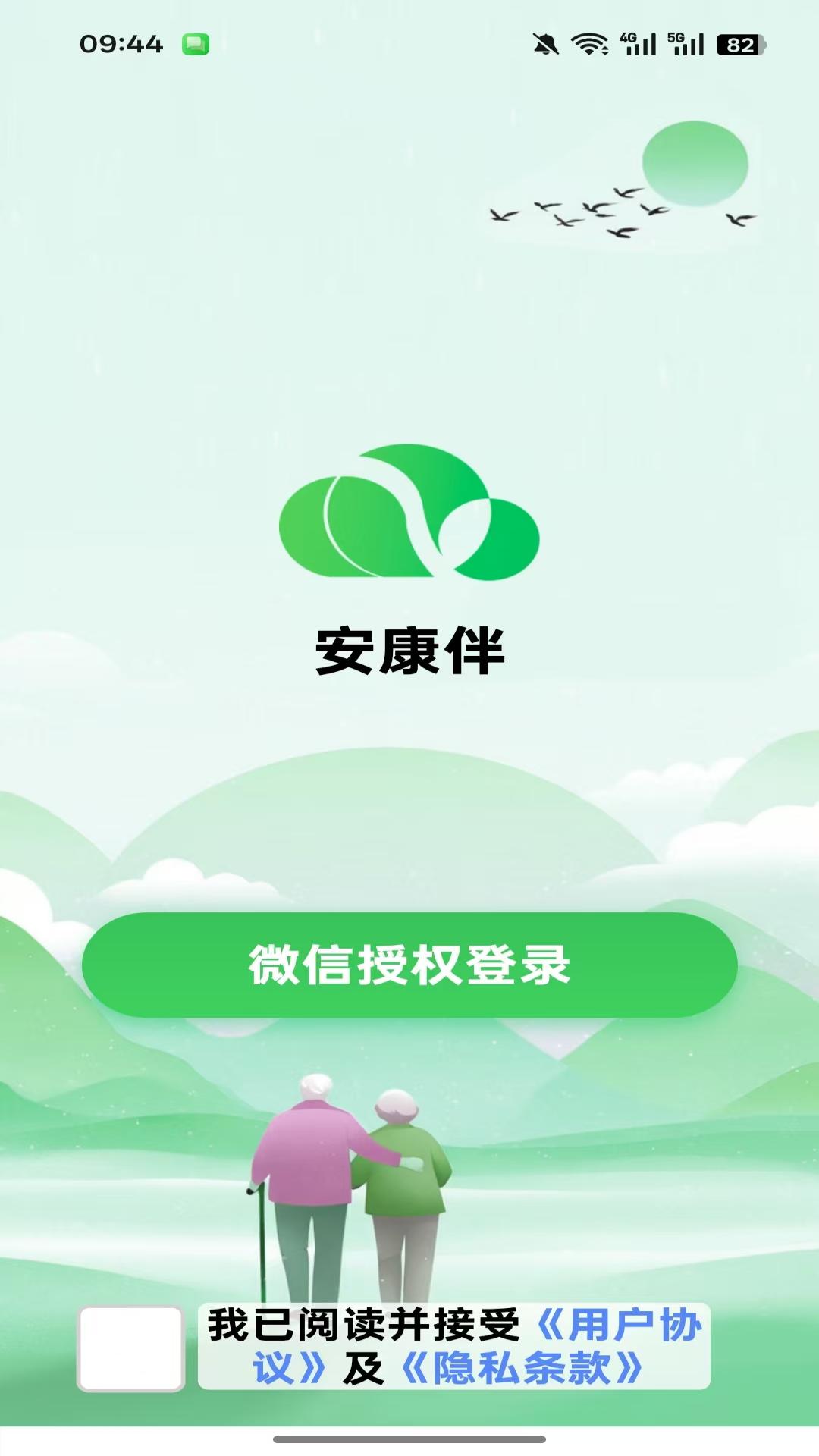 精彩截图-安康伴2026官方新版