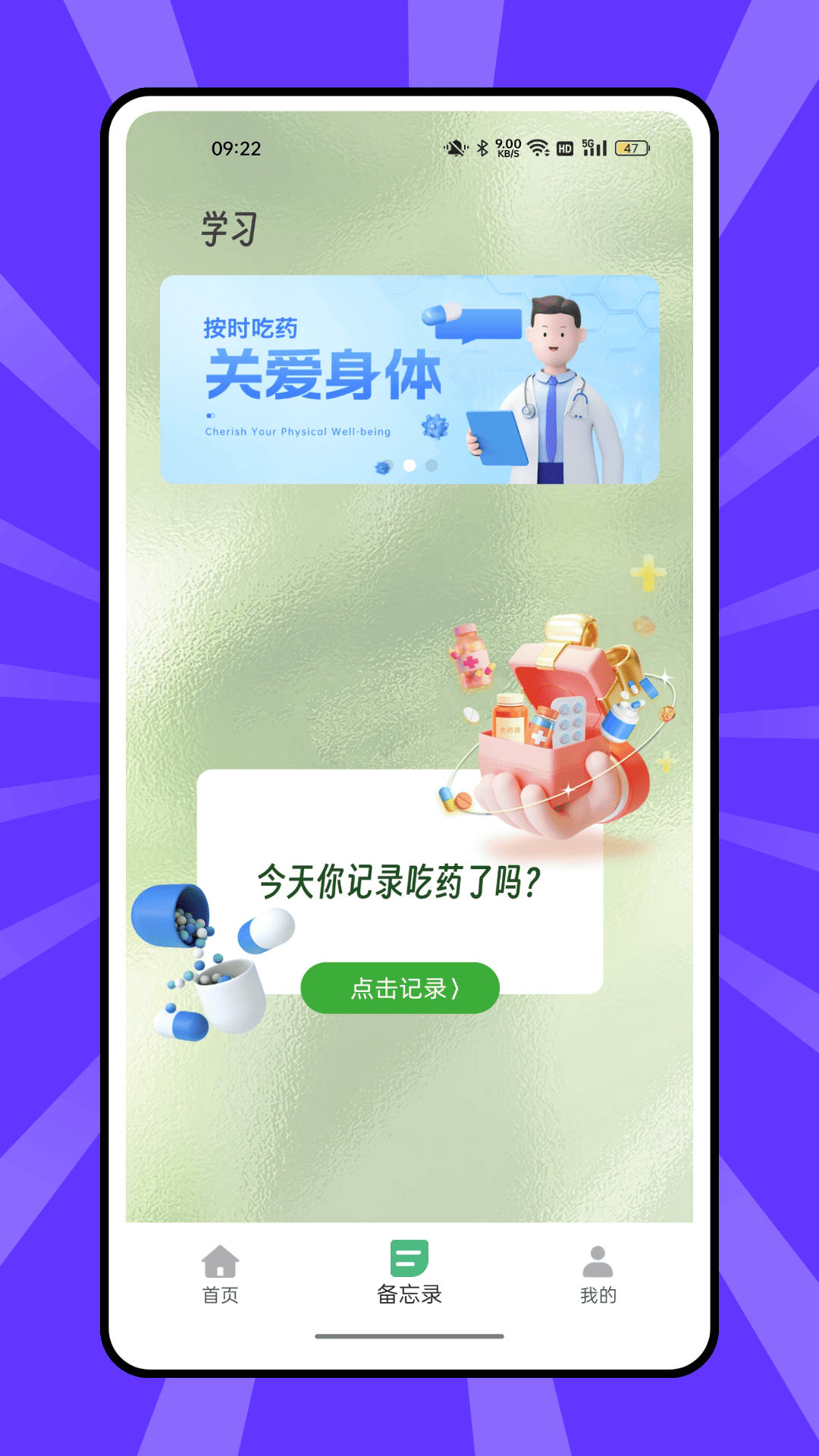 精彩截图-粒粒药提醒2026官方新版