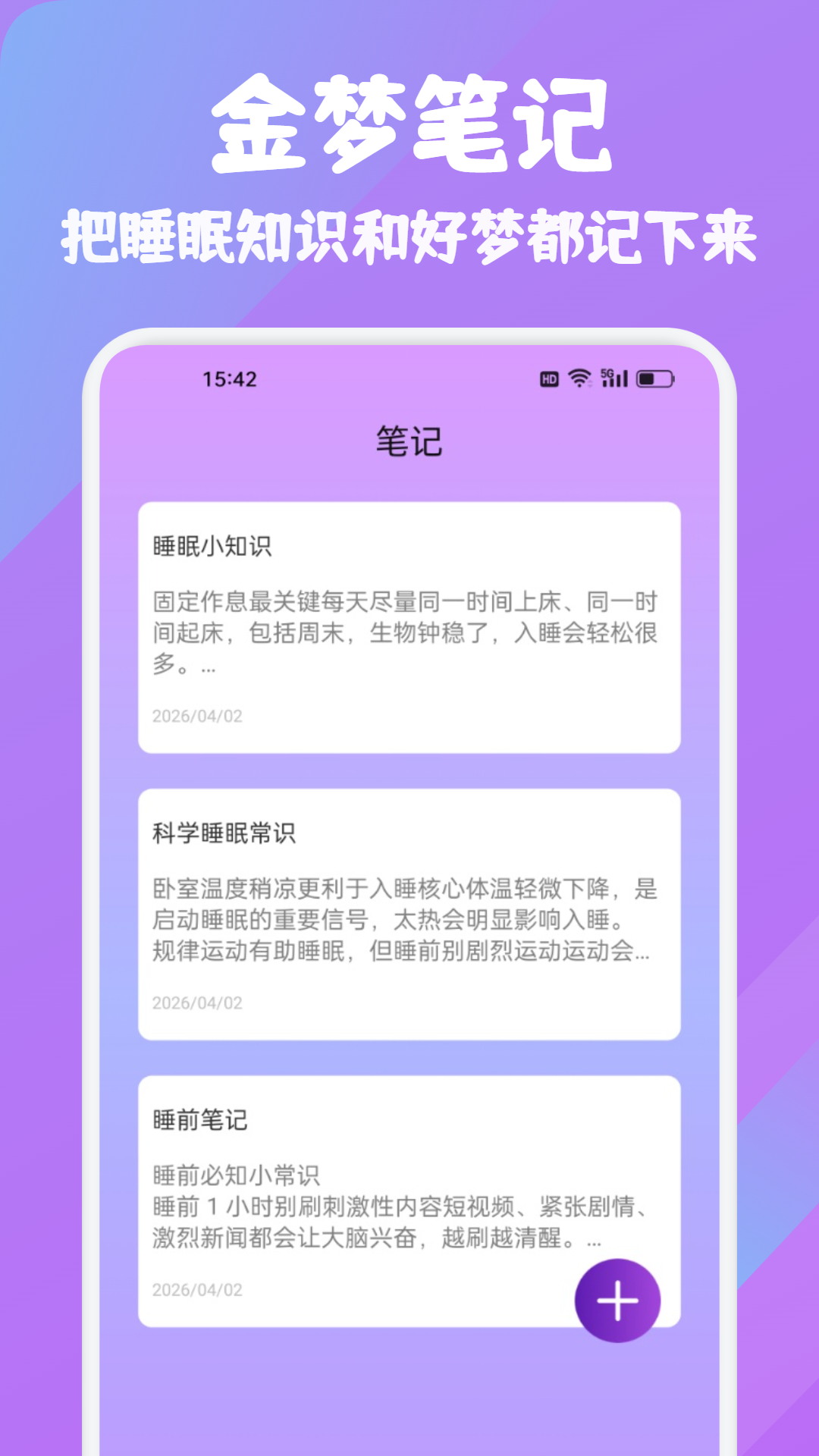 精彩截图-金梦2026官方新版