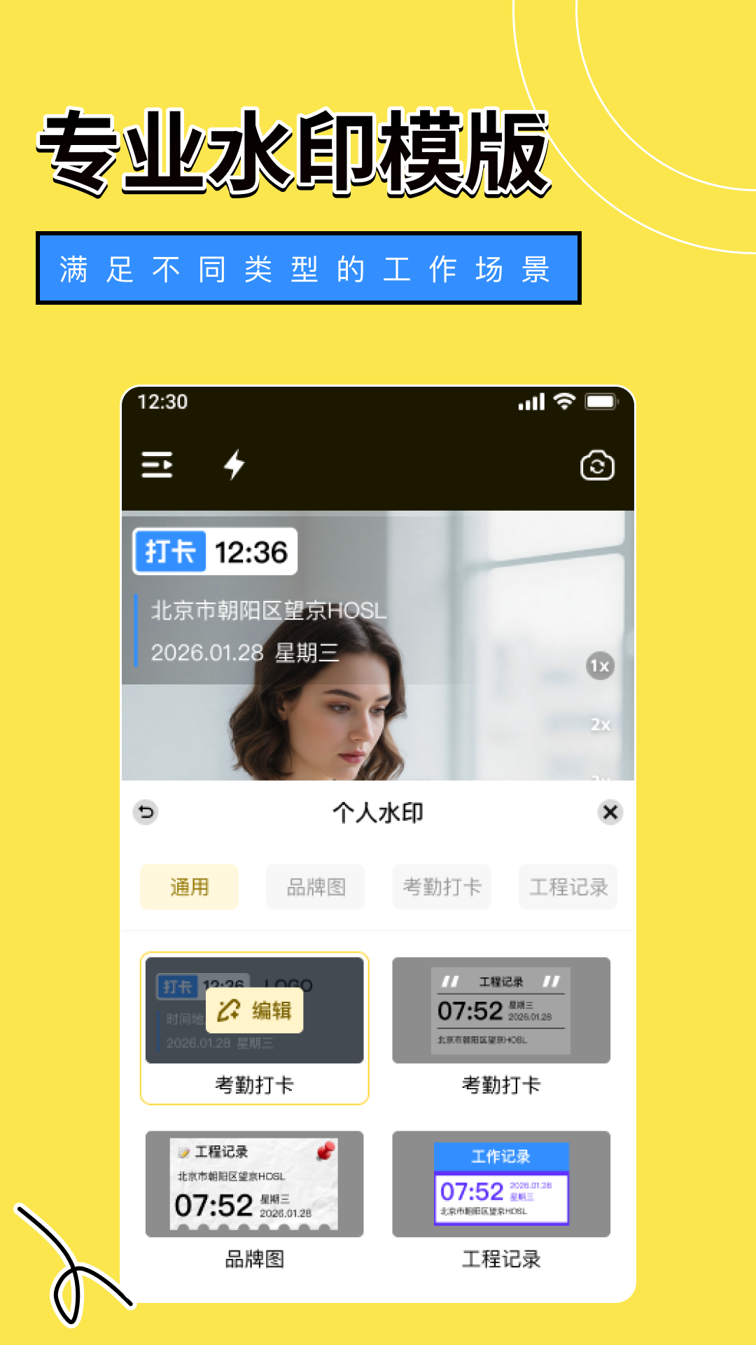 精彩截图-免费拍照水印相机实时打卡2026官方新版