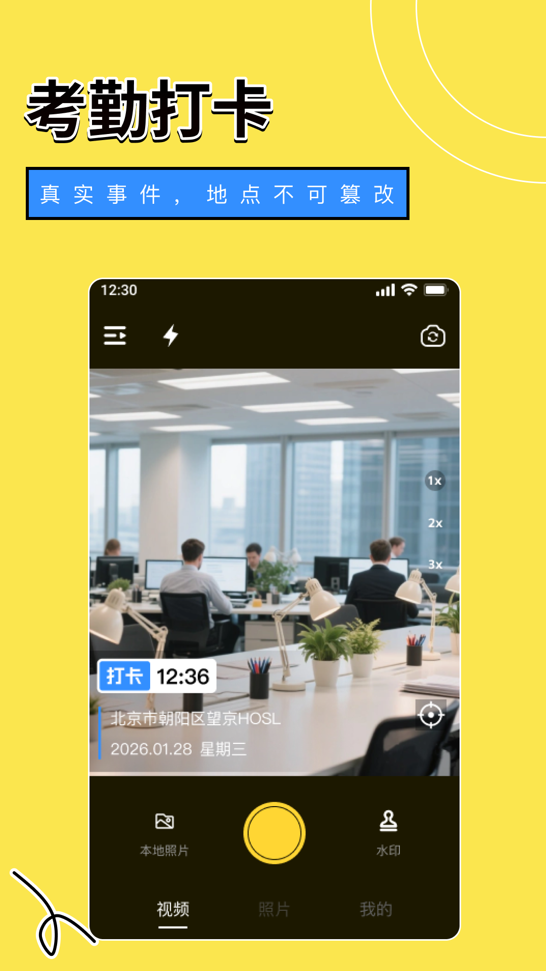 精彩截图-免费拍照水印相机实时打卡2026官方新版
