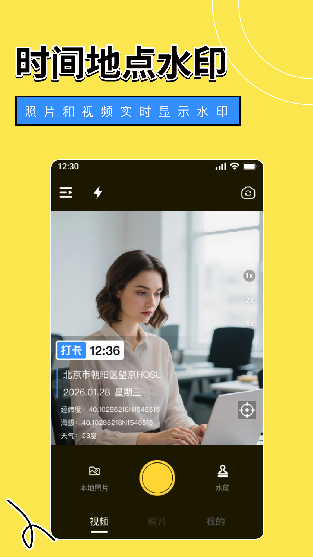 精彩截图-免费拍照水印相机实时打卡2026官方新版