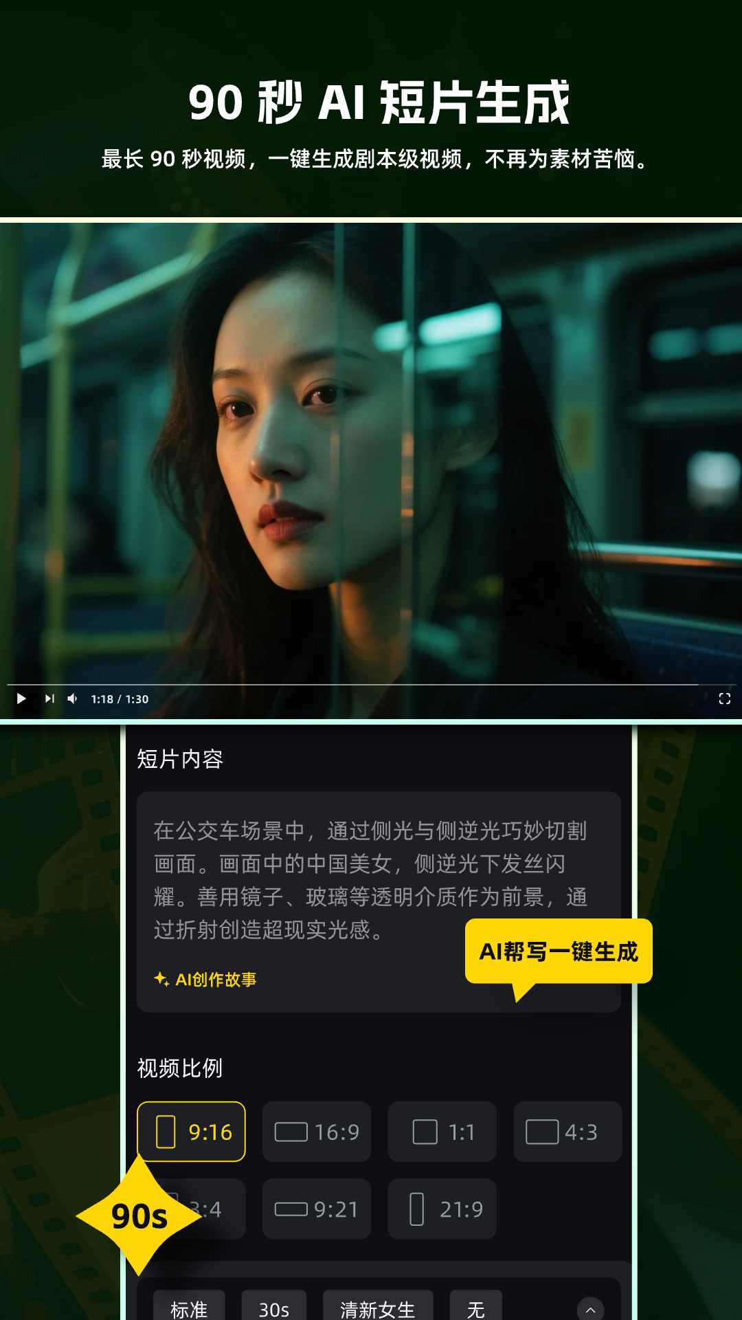 精彩截图-灵眸AI视频2026官方新版