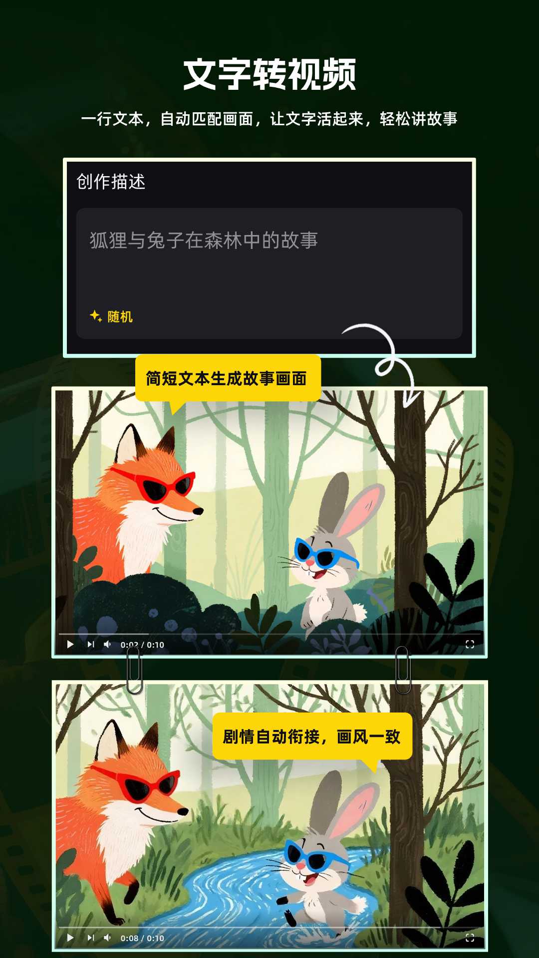 精彩截图-灵眸AI视频2026官方新版