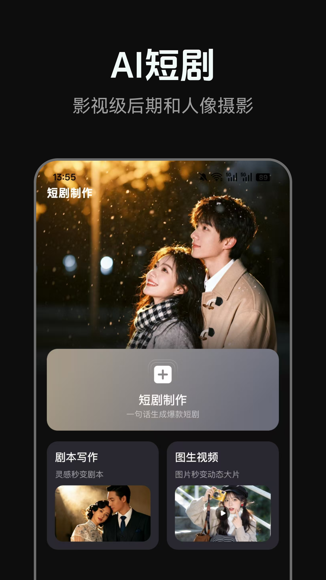 精彩截图-AI短剧制作2026官方新版