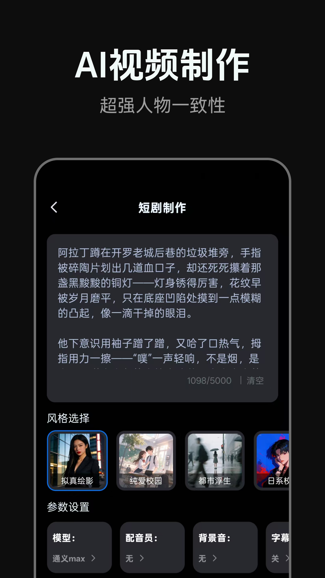 精彩截图-AI短剧制作2026官方新版