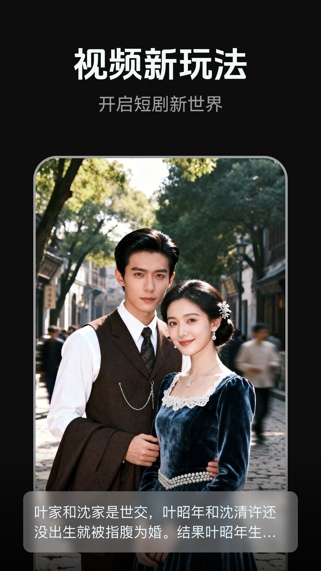 精彩截图-AI短剧制作2026官方新版