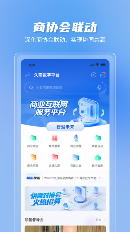 精彩截图-久商数字平台2026官方新版