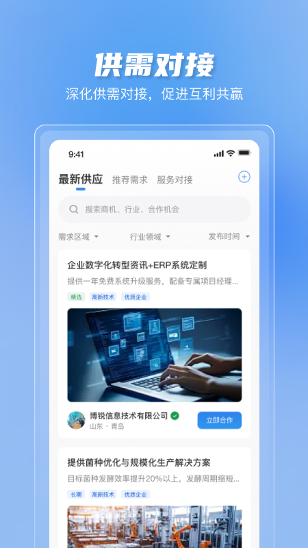 精彩截图-久商数字平台2026官方新版