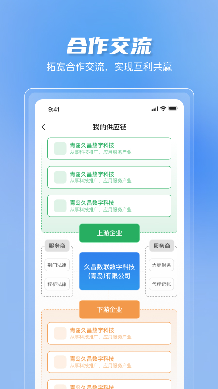 精彩截图-久商数字平台2026官方新版