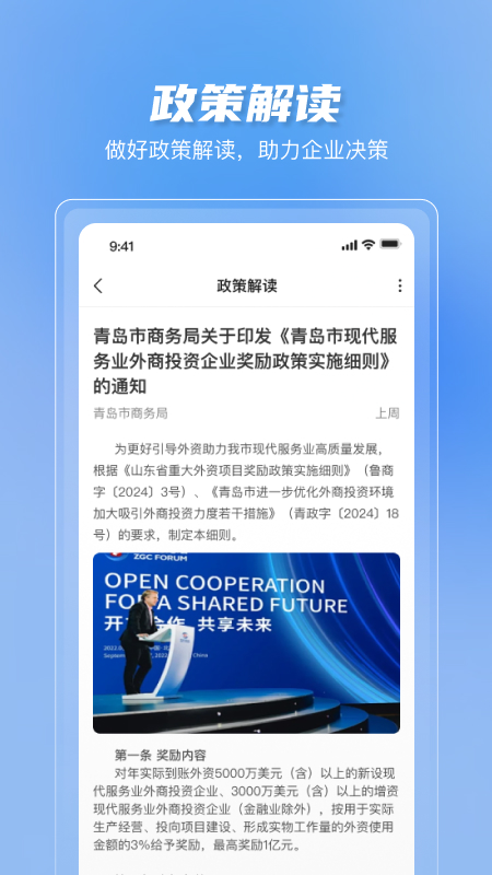 精彩截图-久商数字平台2026官方新版