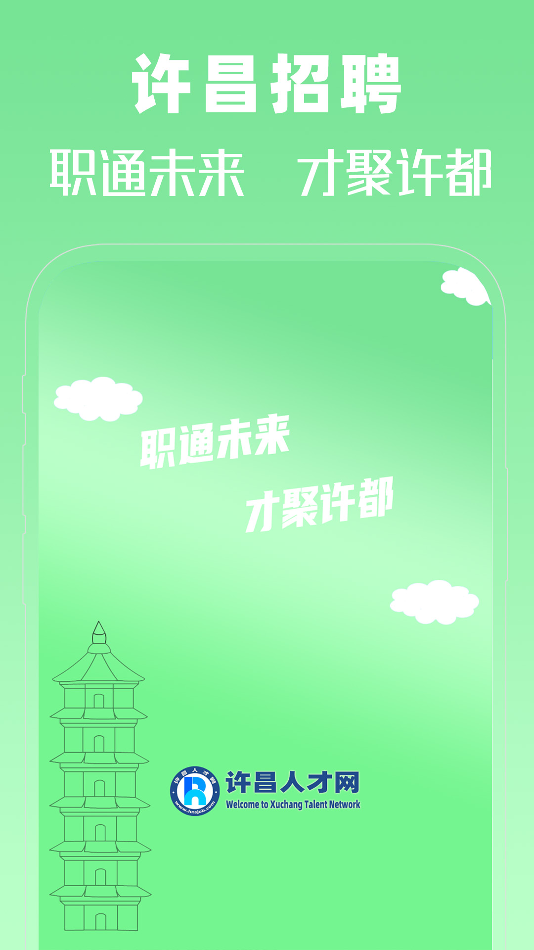 精彩截图-许昌人才网2026官方新版