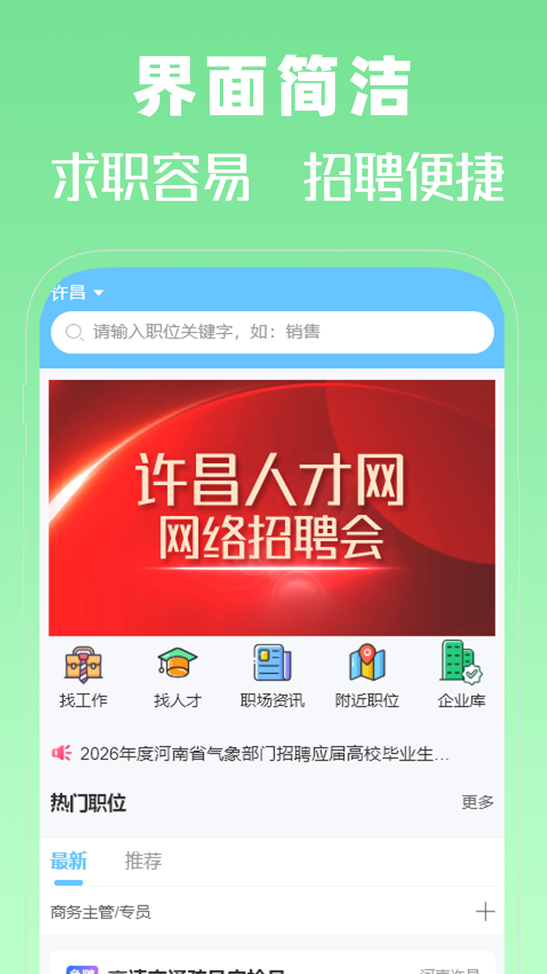 精彩截图-许昌人才网2026官方新版