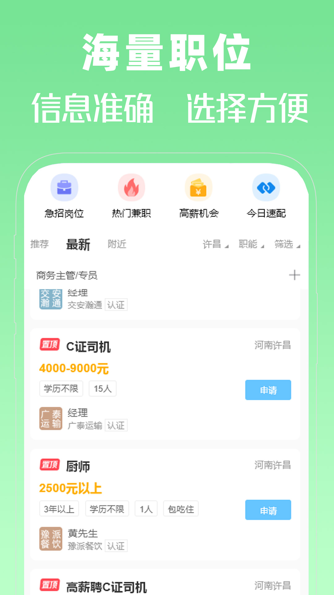精彩截图-许昌人才网2026官方新版