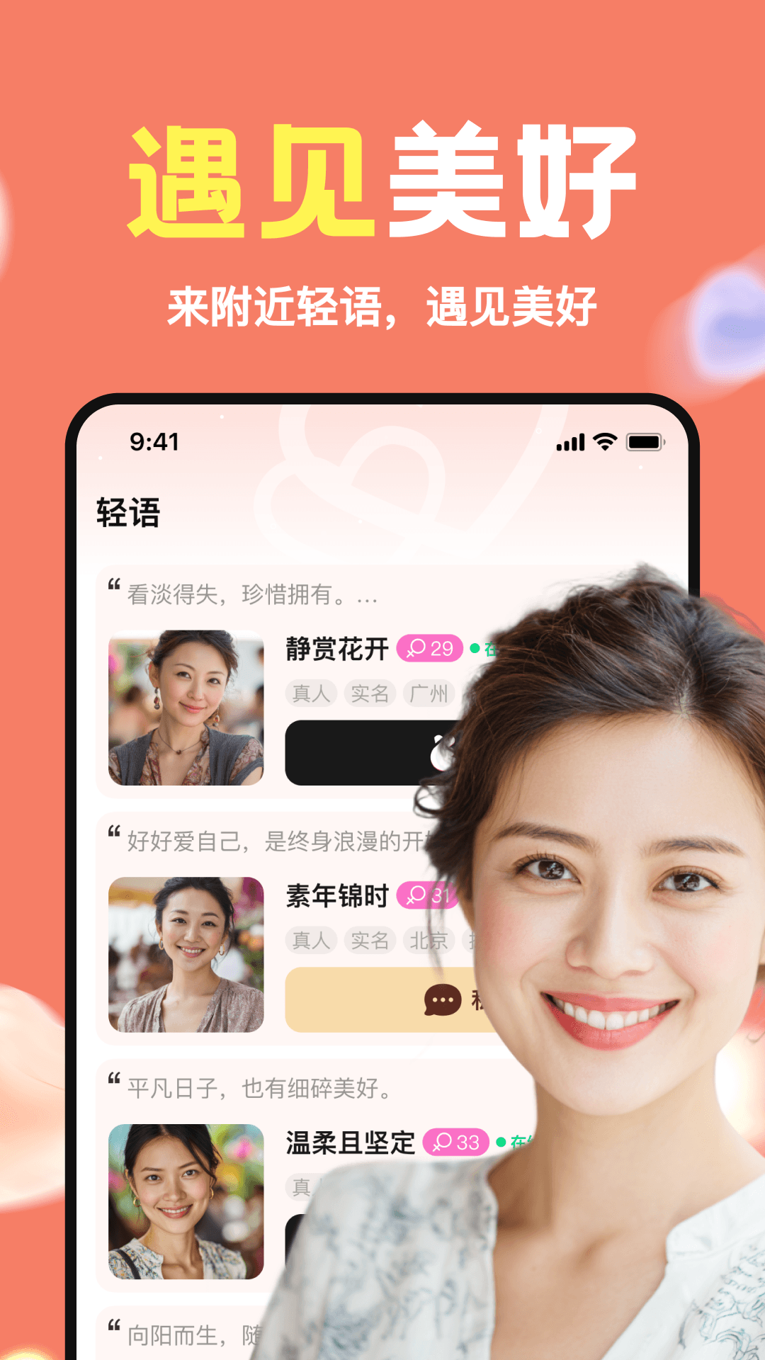 精彩截图-附近轻语2026官方新版