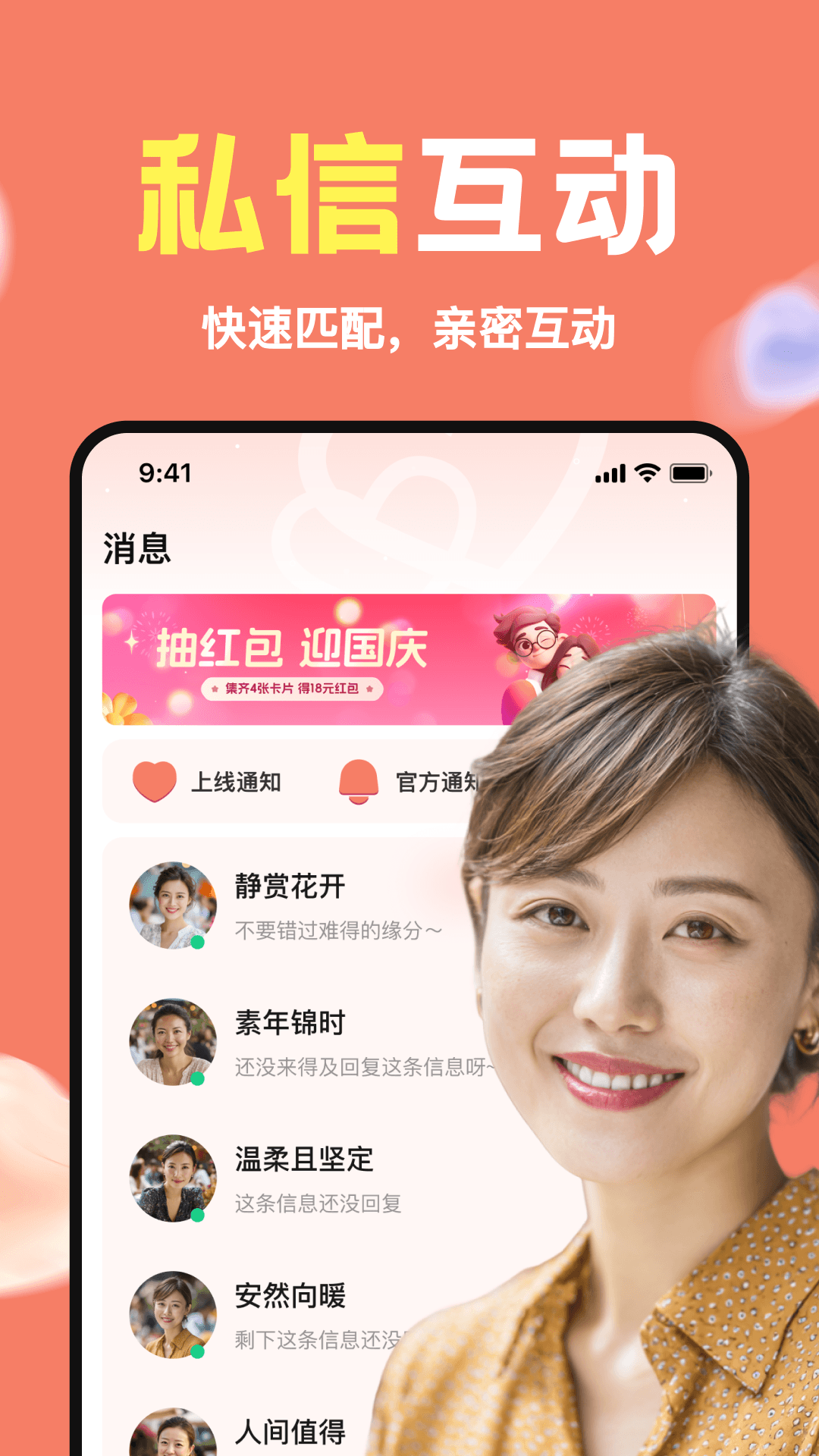 精彩截图-附近轻语2026官方新版