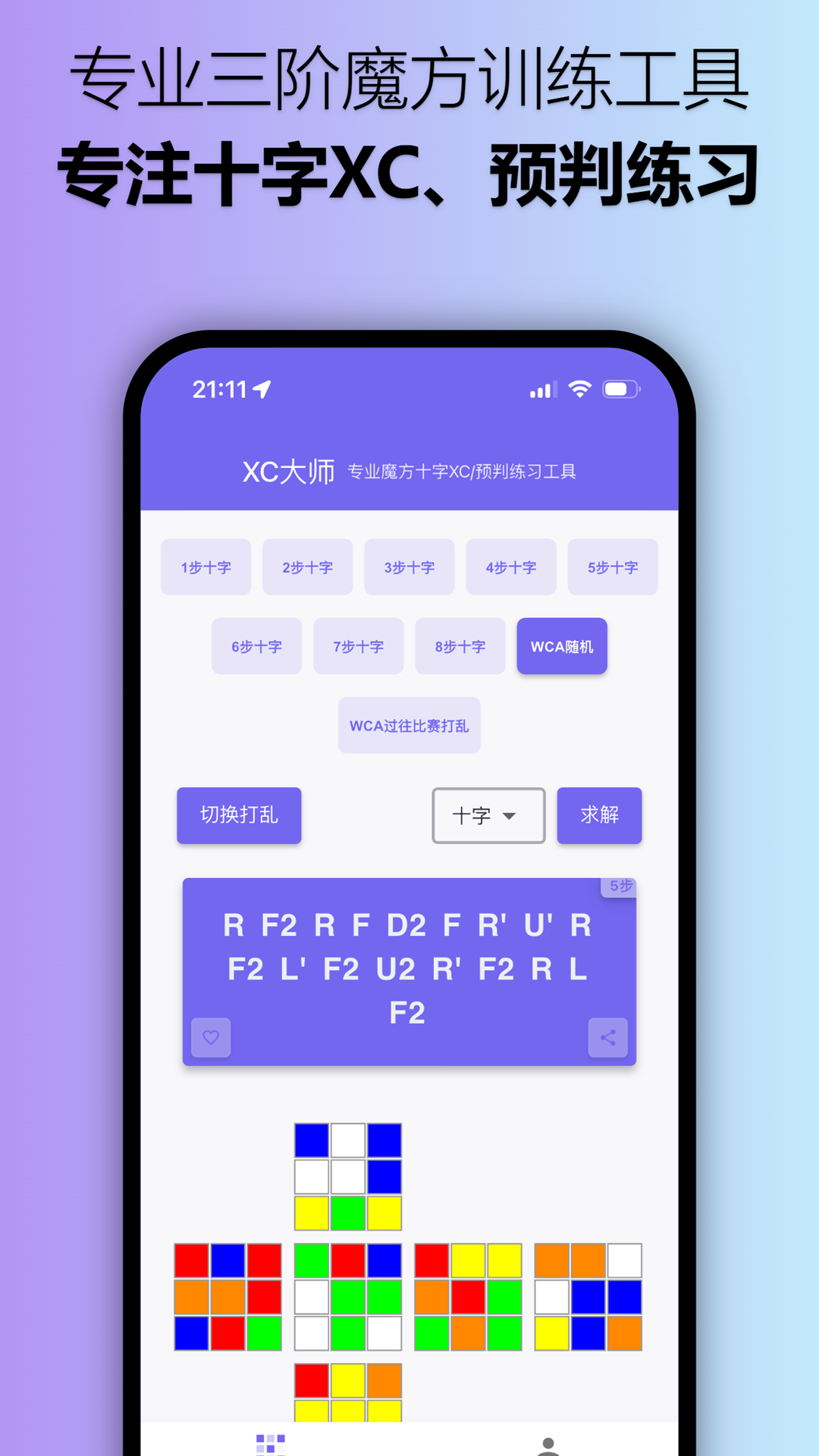 精彩截图-XC大师2026官方新版