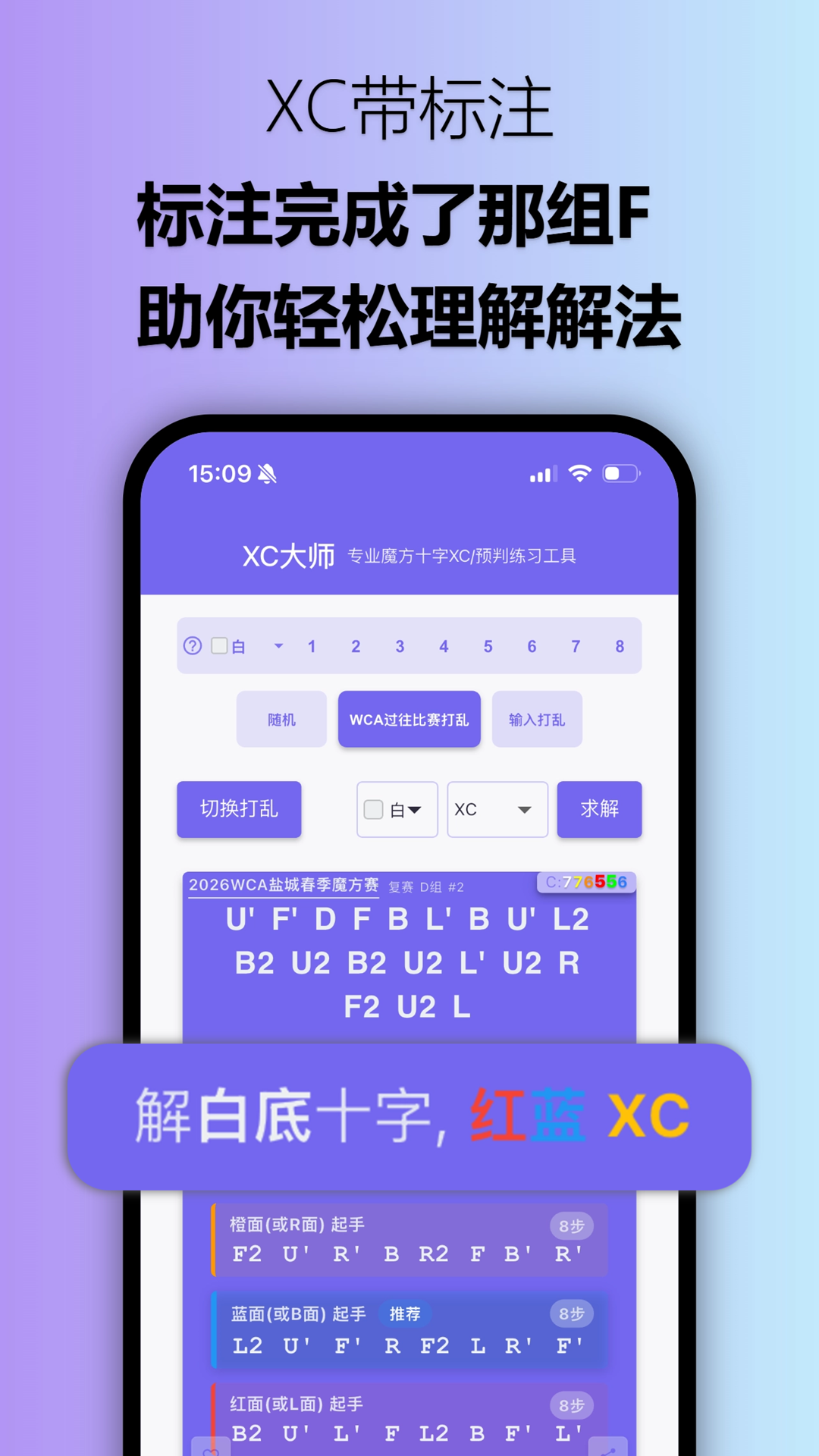 XC大师 截图 3