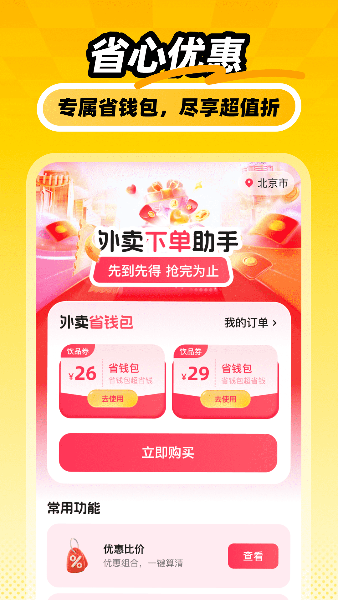 精彩截图-外卖下单助手2026官方新版