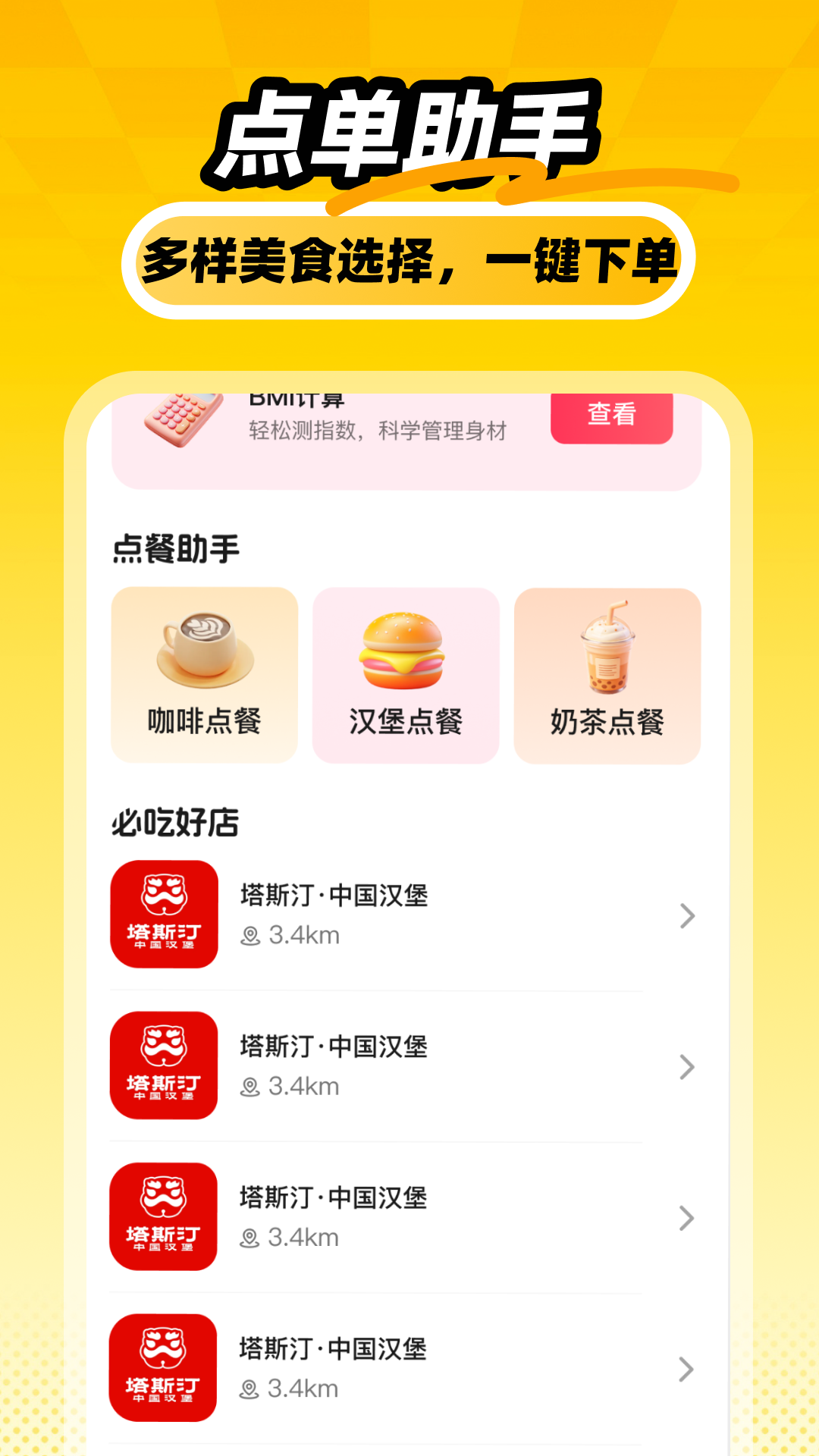 精彩截图-外卖下单助手2026官方新版