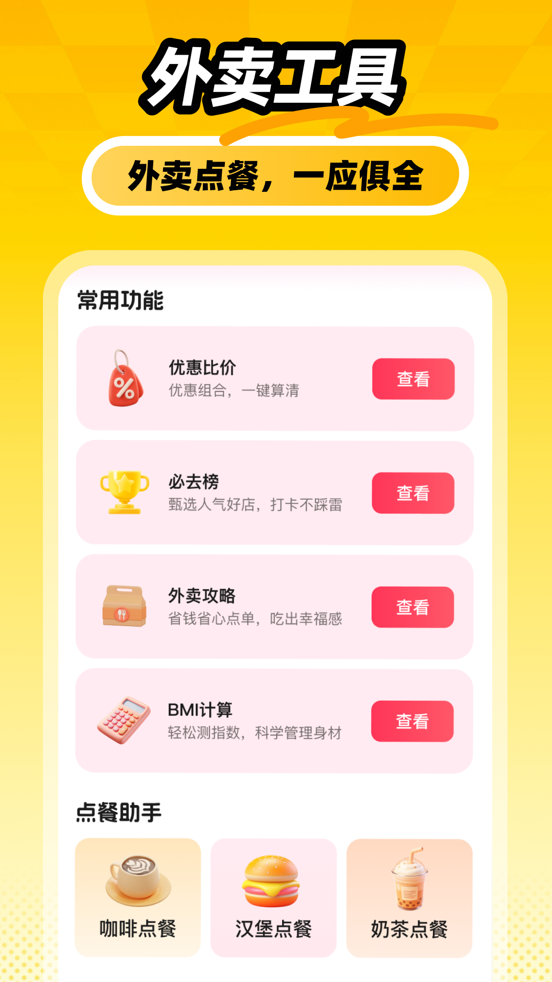精彩截图-外卖下单助手2026官方新版